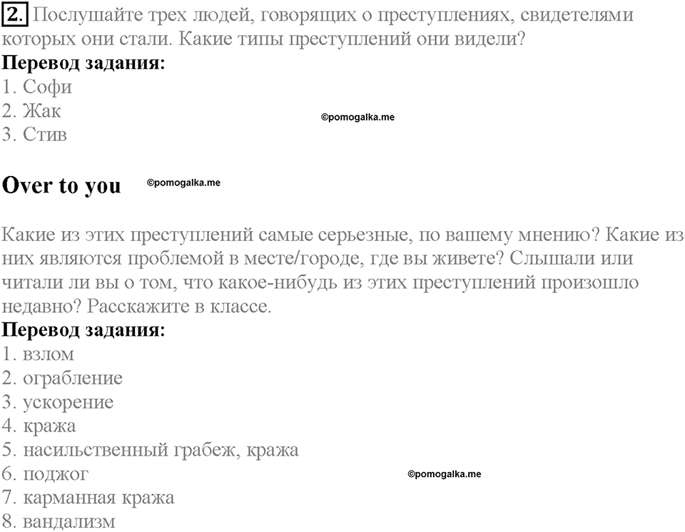 Module 6. Страница 97. Crime & Community. Задание №2 — решение 1