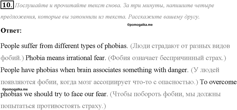 Module 4. Страница 70. 4f. Feeling afraid. Задание №10 — решение 1