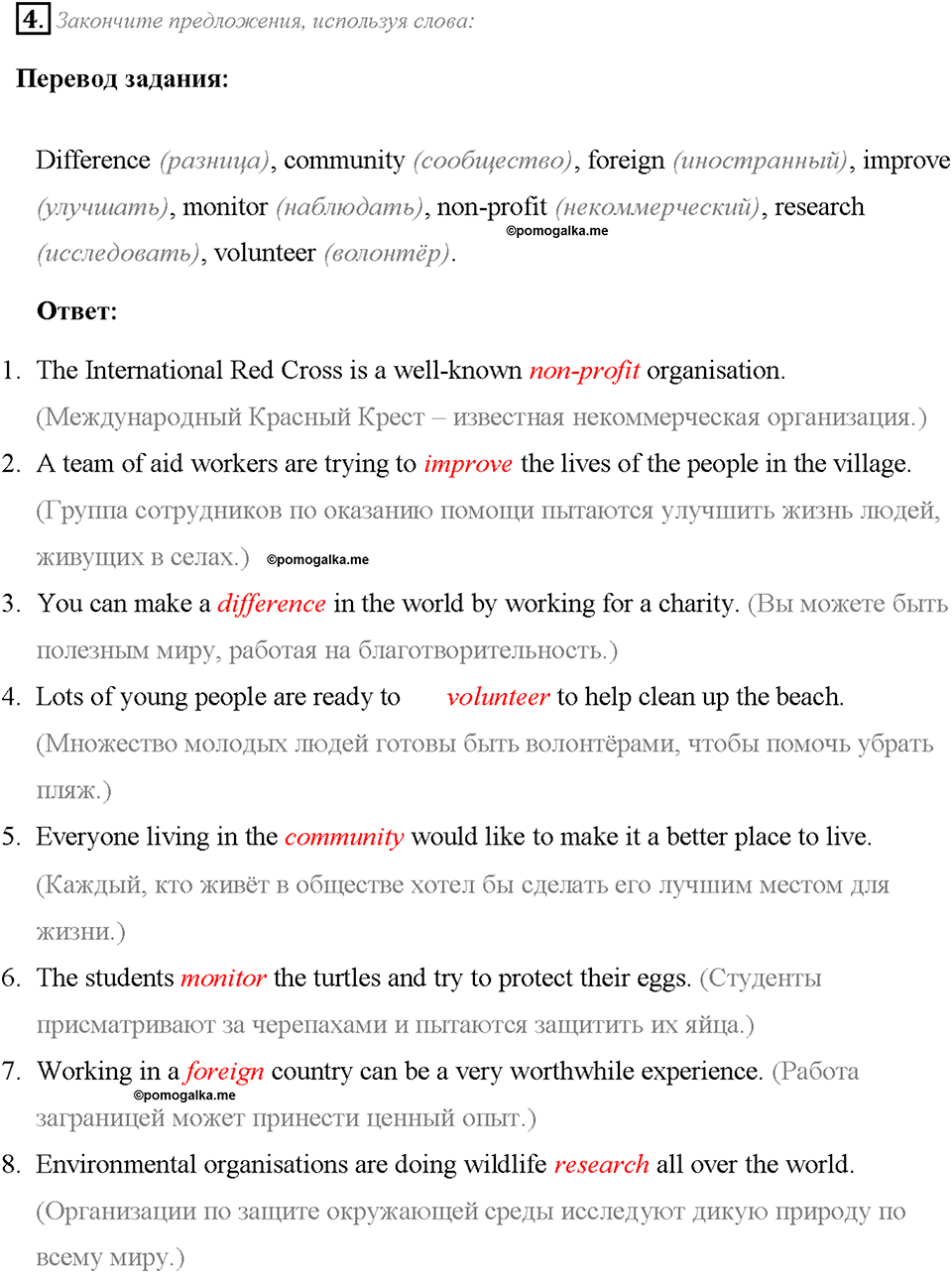 Module 1. Страница 16. 1f. Voluntary work. Задание №4 — решение 1