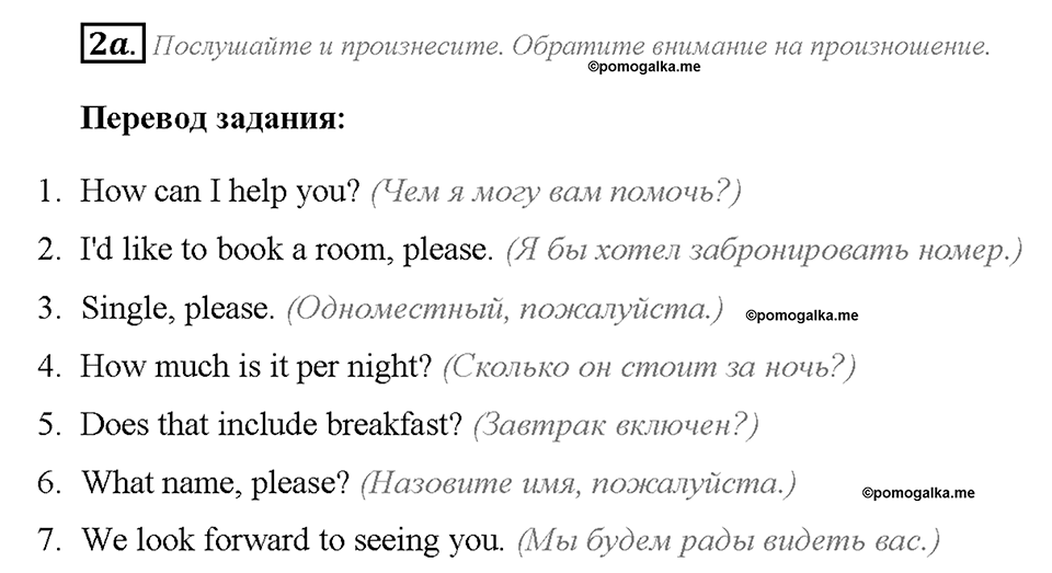 Module 3. Страница 49. 3d. Everyday English. Задание №2a — решение 1