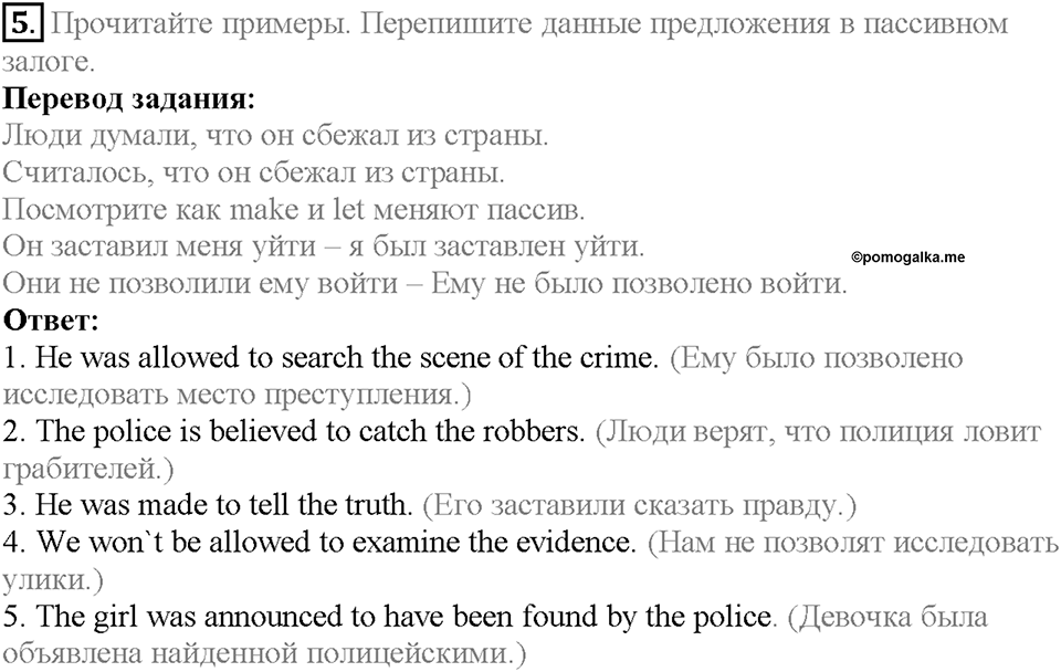 Module 6. Страница 100. 6b. Crime fighters. Задание №5 — решение 1