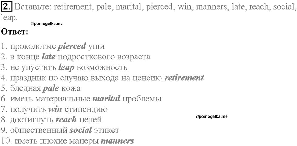 Module 7. Страница 119. Revision 5. Задание №2 — решение 1