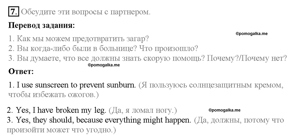 Module 7. VB11. Vocabulary Bank 4. Задание №7 — решение 1