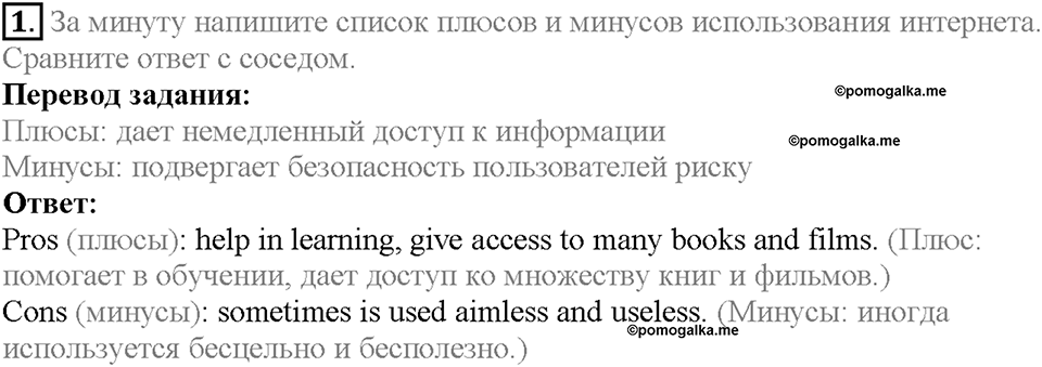 Module 6. Страница 104. 6e. Crime & Technology. Задание №1 — решение 1