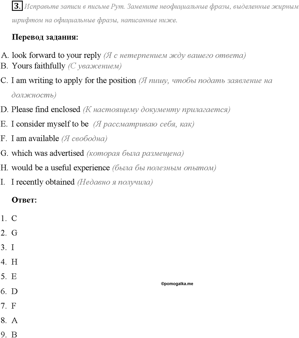 Module 1. Страница 19. 1h. Writing. Задание №3 — решение 1