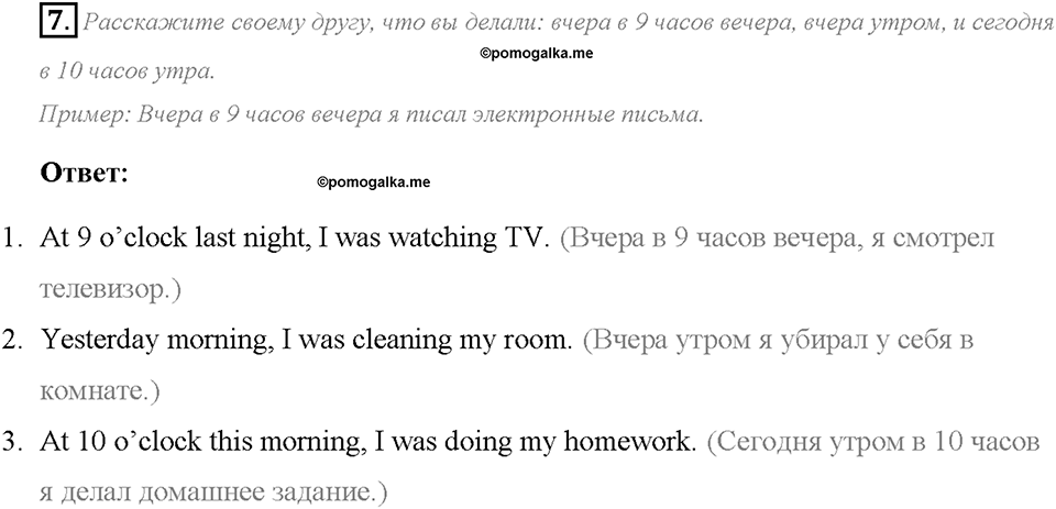 Module 2. Страница 26. 2a. Seeing the world. Задание №7 — решение 1