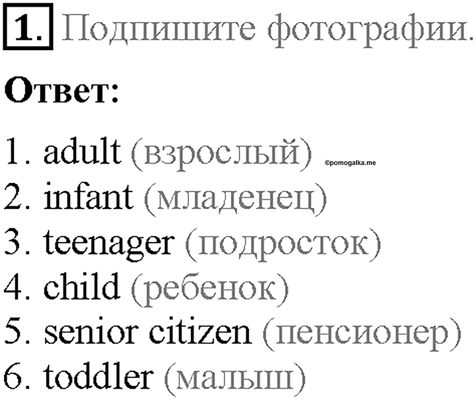 Module 7. VB13. Vocabulary Bank 5. Задание №1 — решение 1