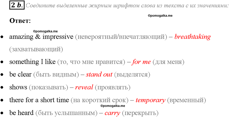 Module 2. Страница 32. 2e. Amazing perfomances. Задание №2b — решение 1