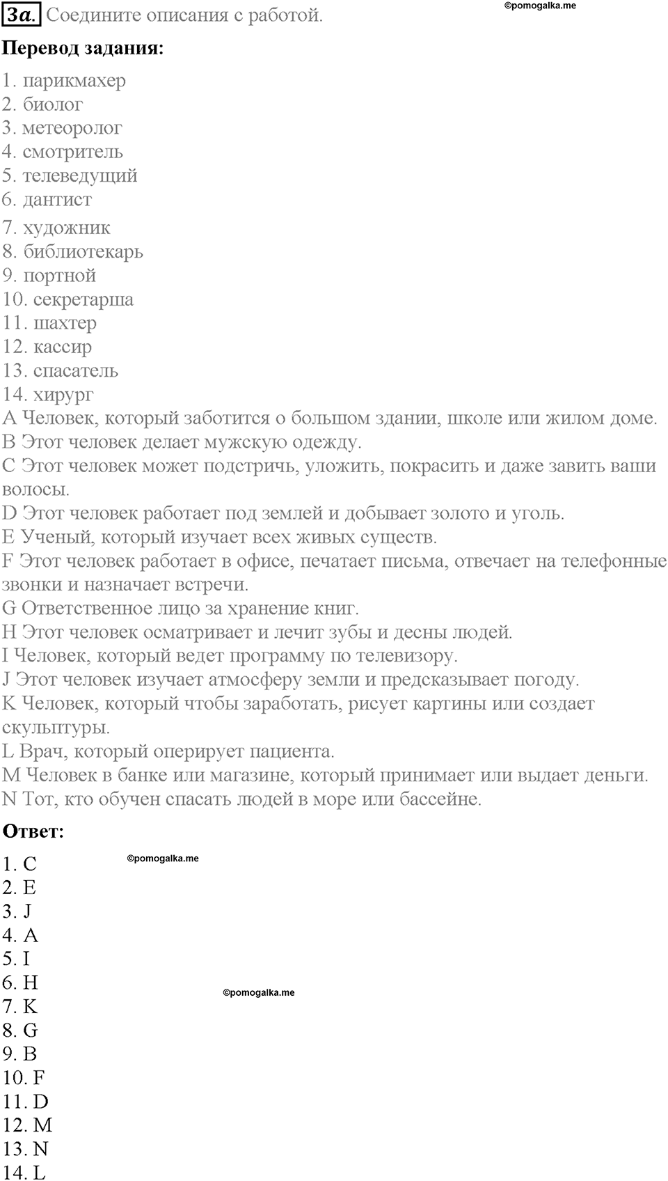 Module 7. VB2. Vocabulary Bank 1. Задание №3a — решение 1