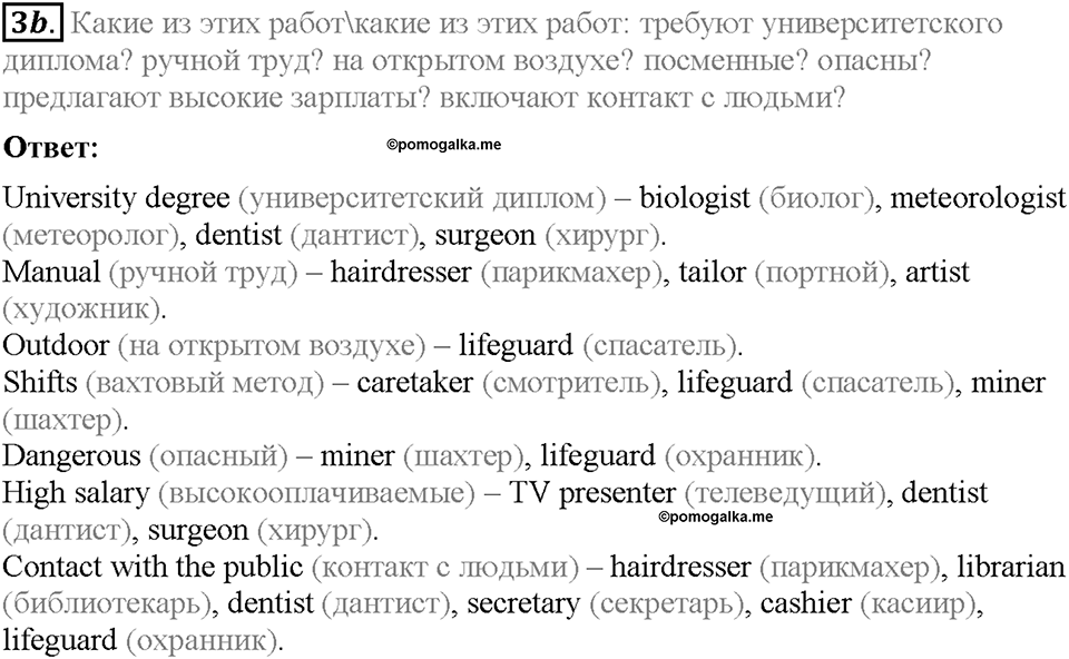 Module 7. VB2. Vocabulary Bank 1. Задание №3b — решение 1