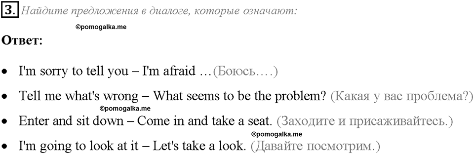 Module 4. Страница 67. 4d. Everyday English. Задание №3 — решение 1