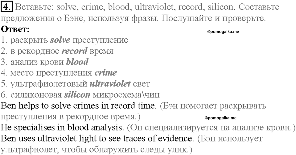 Module 6. Страница 100. 6b. Crime fighters. Задание №4 — решение 1