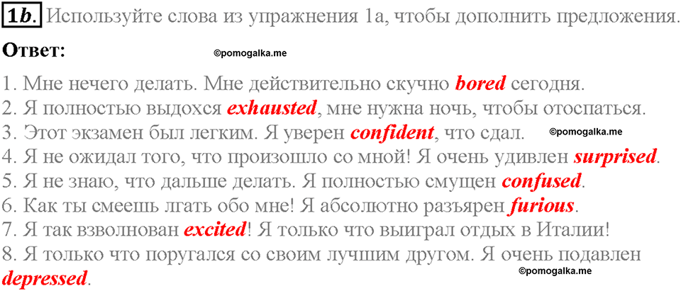Module 7. VB12. Vocabulary Bank 4. Задание №1b — решение 1