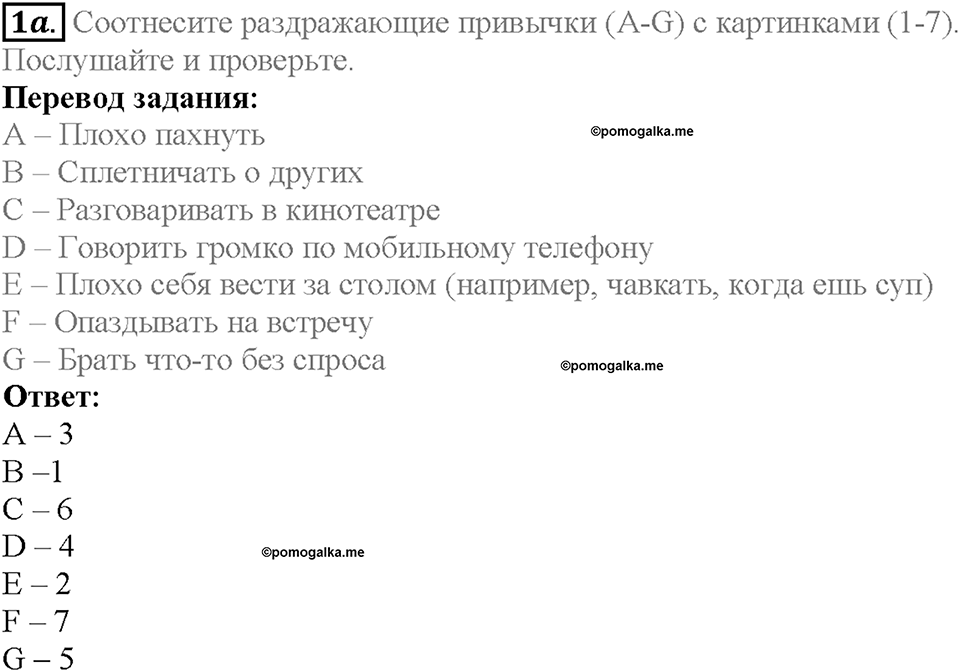 Module 5. Страница 80. 5a. How annoying!. Задание №1a — решение 1