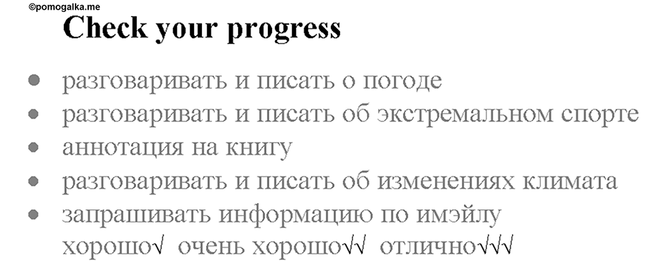 Module 7. Страница 117. Check your progress — решение 1