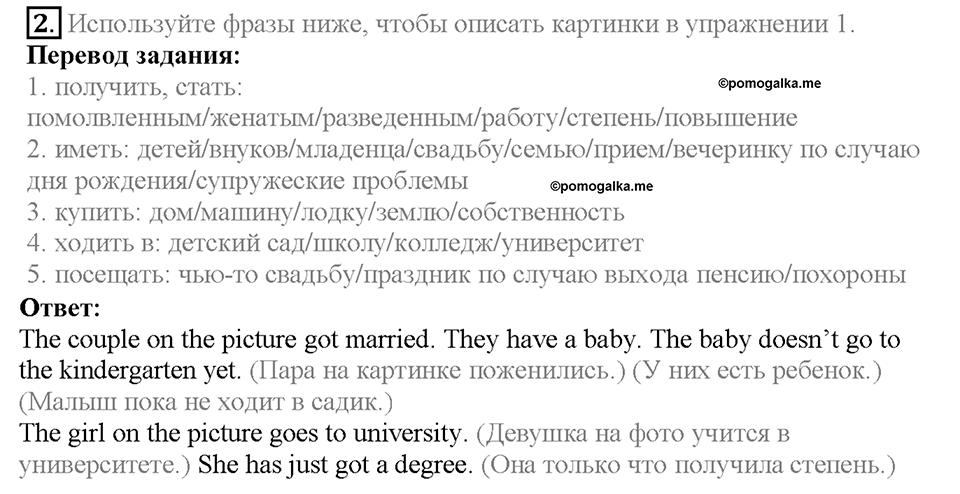 Module 5. Страница 88. 5f. Changes in life. Задание №2 — решение 1