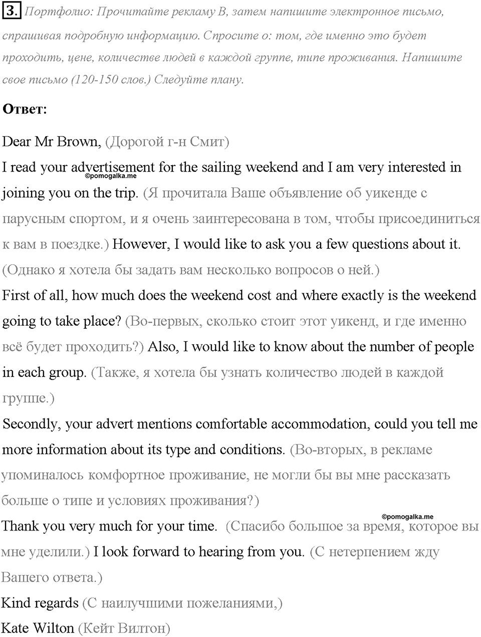 Module 3. Страница 55. 3h. Writing. Задание №3 — решение 1
