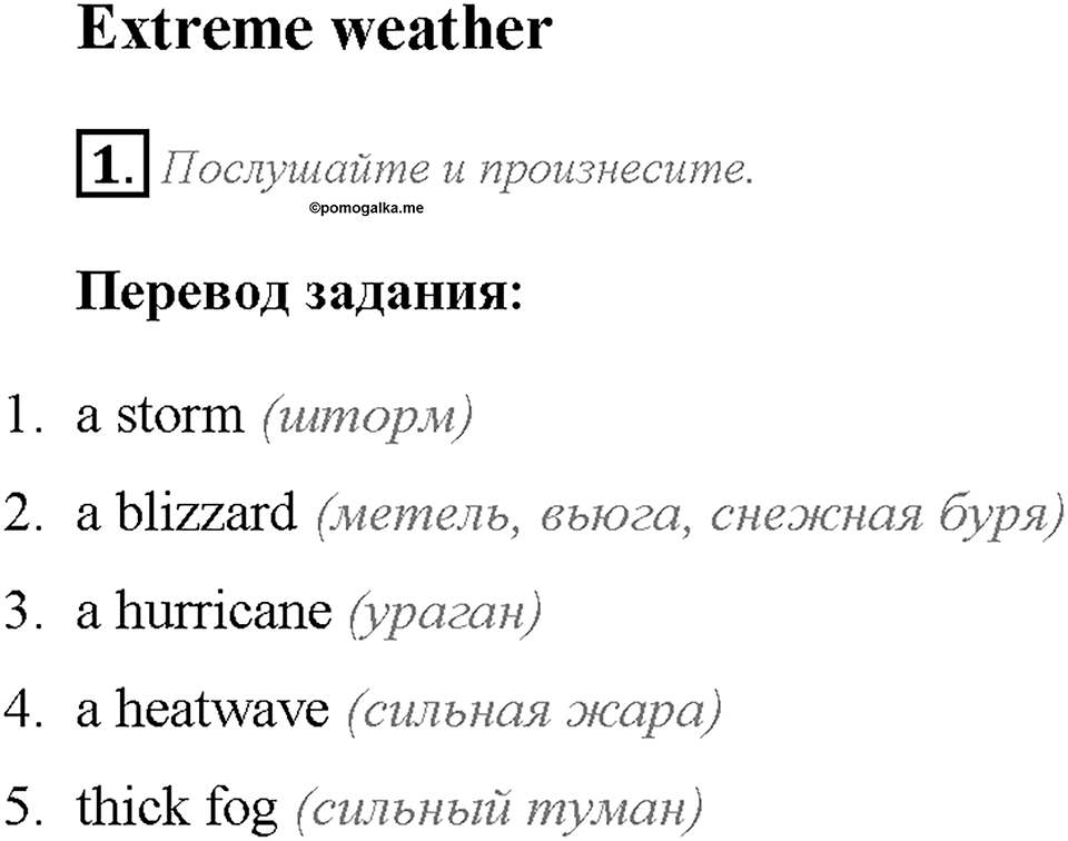 Module 3. Страница 43. Mother Nature. Задание №1 — решение 1
