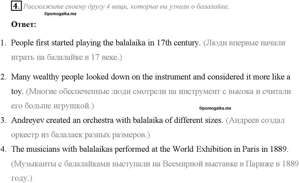 Module 2. Страница 42. Reading & Listening. Задание №4 — решение 1