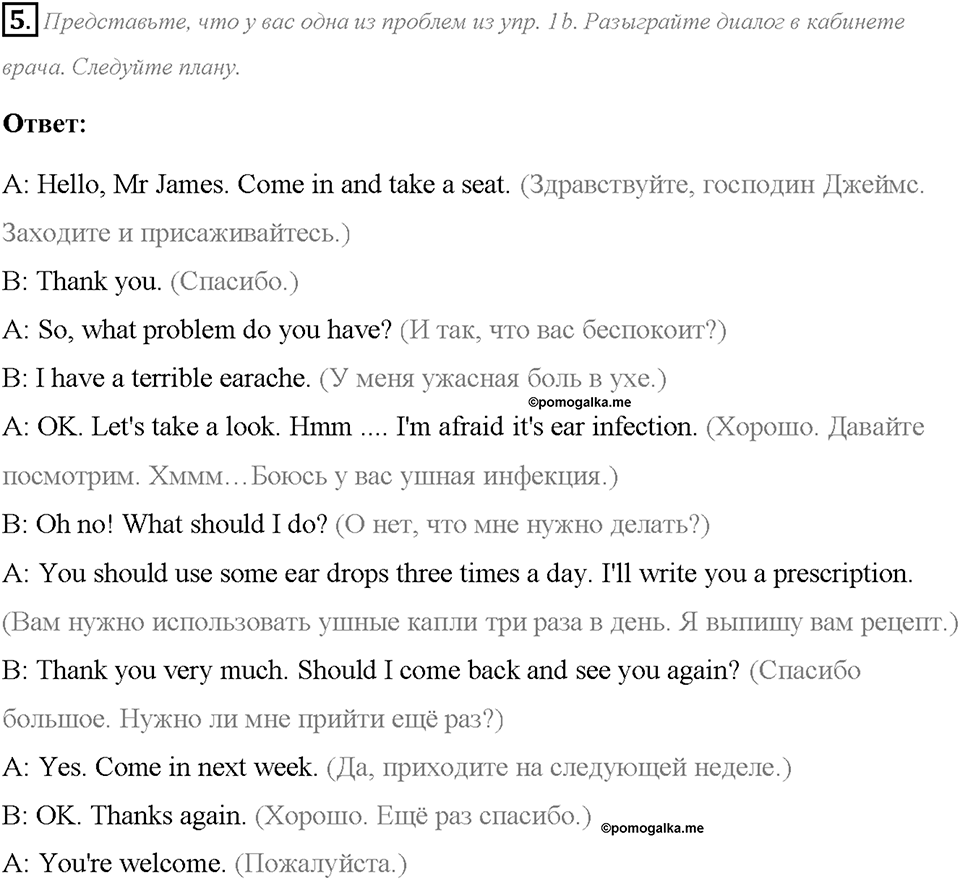 Module 4. Страница 67. 4d. Everyday English. Задание №5 — решение 1