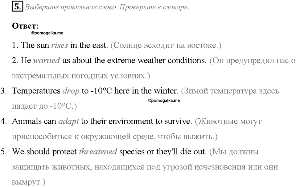 Module 3. Страница 44. 3a. Wild places. Задание №5 — решение 1