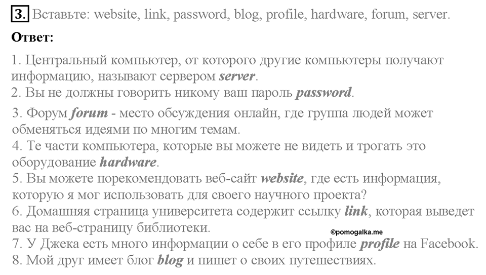 Module 7. VB4. Vocabulary Bank 2. Задание №3 — решение 1