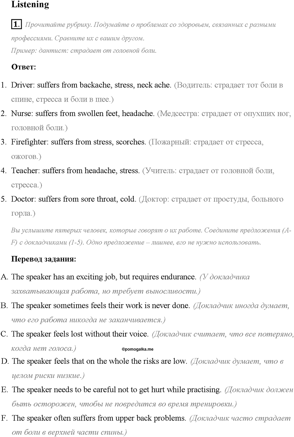 Module 1. Страница 22. Skills. Задание №1 — решение 1