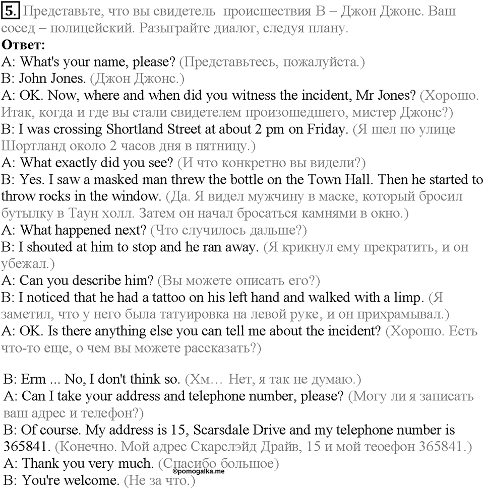 Module 6. Страница 103. 6d. Everyday English. Задание №5 — решение 1