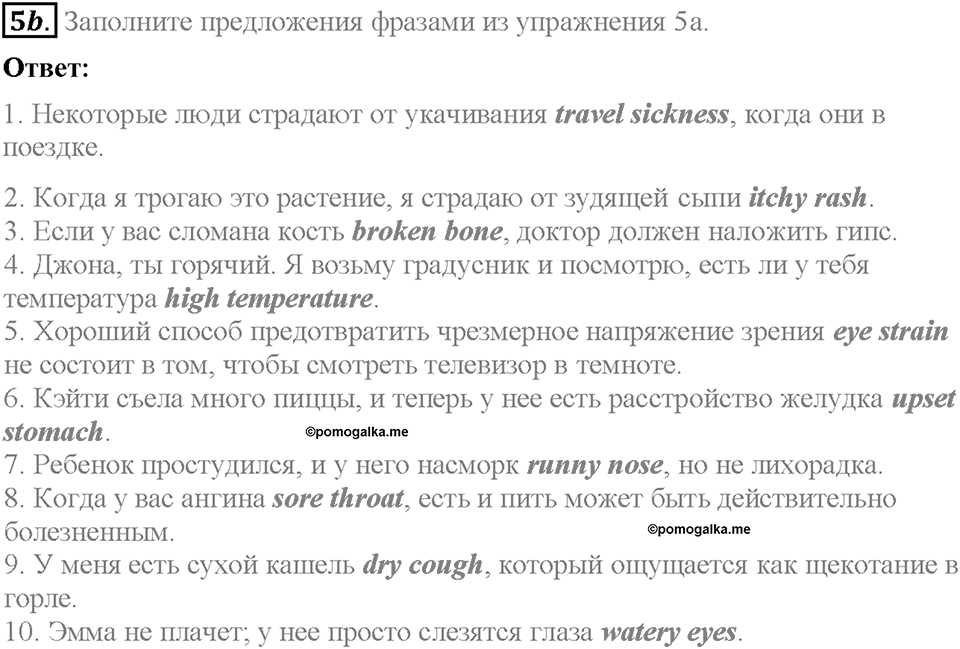 Module 7. VB11. Vocabulary Bank 4. Задание №5b — решение 1