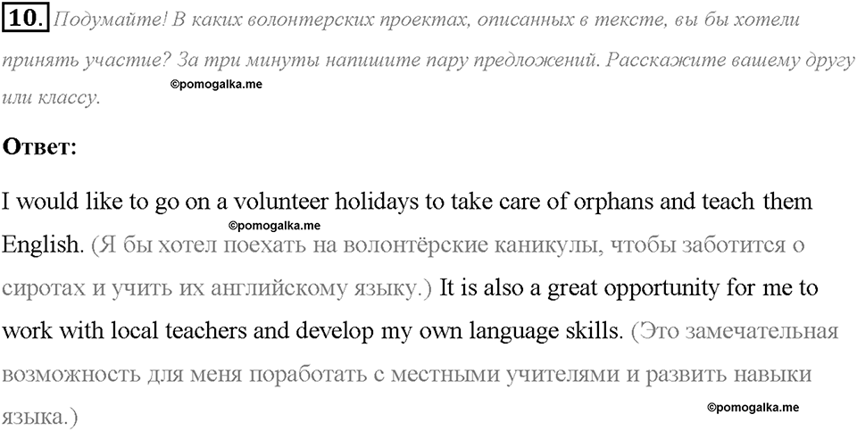 Module 1. Страница 16. 1f. Voluntary work. Задание №10 — решение 1