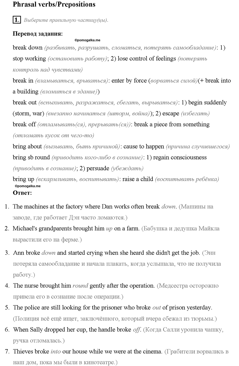 Module 1. Страница 21. Language in Use. Задание №1 — решение 1