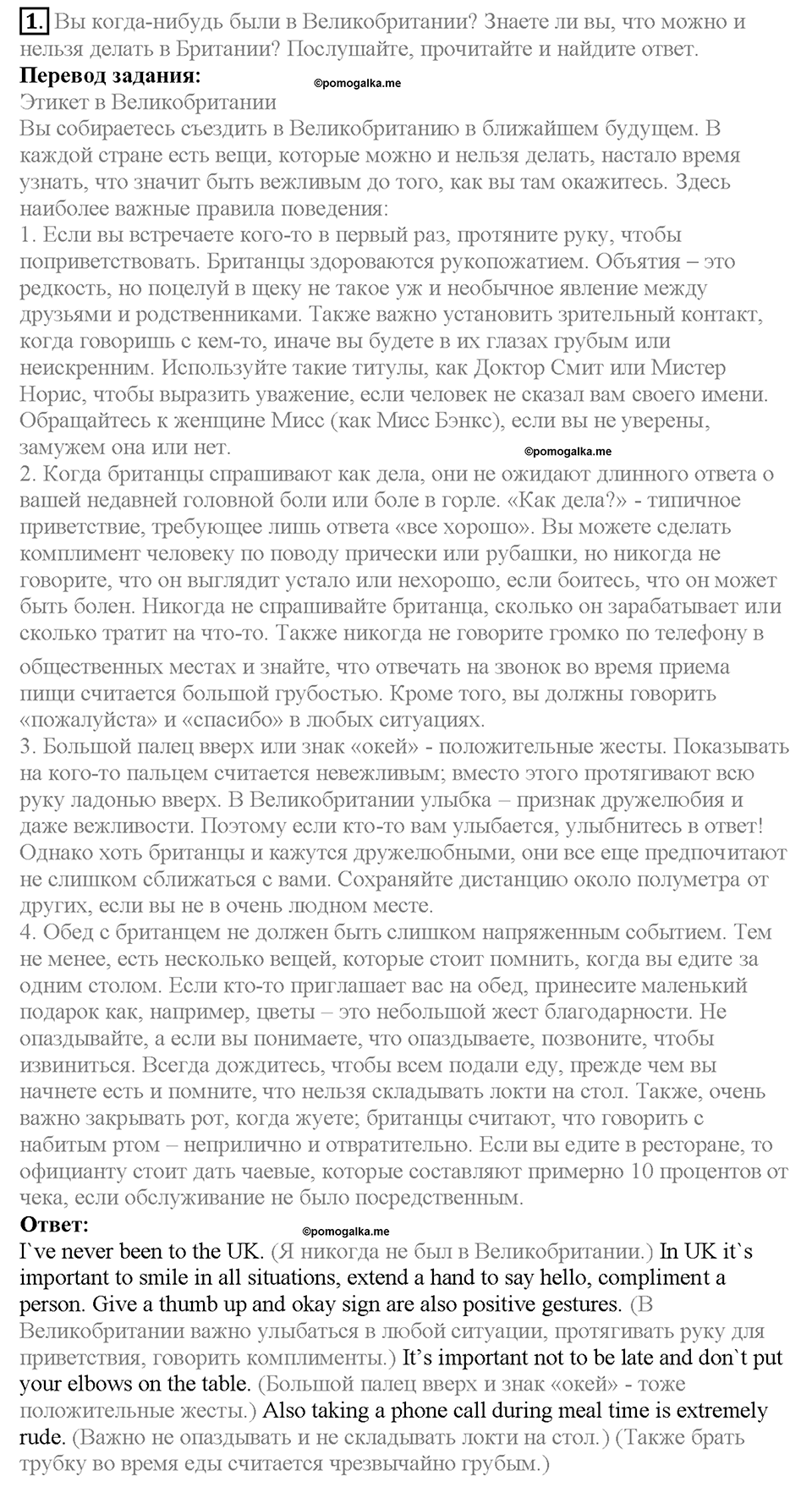 Module 5. Страница 84. 5c. Culture Corner. Задание №1 — решение 1