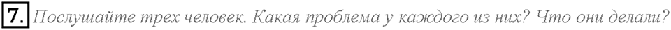 Module 4. Страница 64. 4b. Home remedies. Задание №7 — решение 1