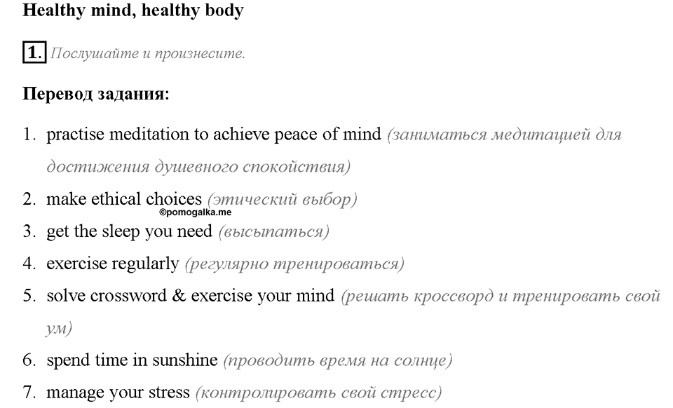 Module 4. Страница 61. Healthy mind, healthy body. Задание №1 — решение 1