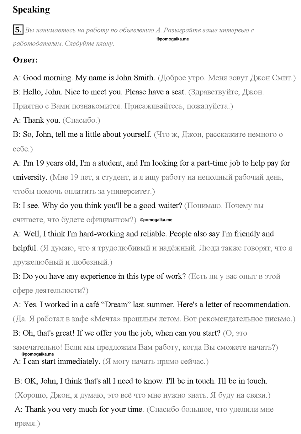 Module 1. Страница 13. 1d. Everyday English. Задание №5 — решение 1