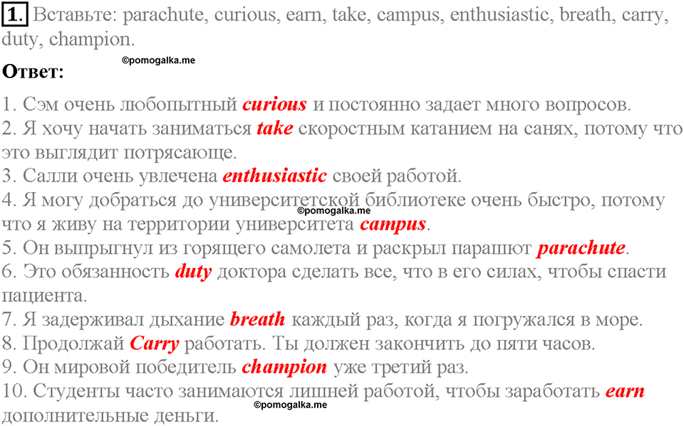 Module 7. Страница 115. Revision 1. Задание №1 — решение 1