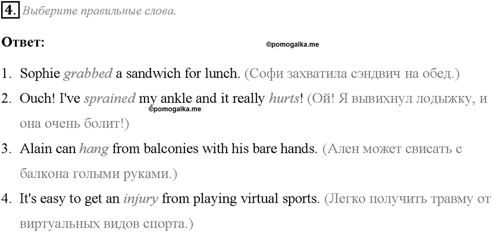 Module 4. Страница 75. Language in Use. Задание №4 — решение 1