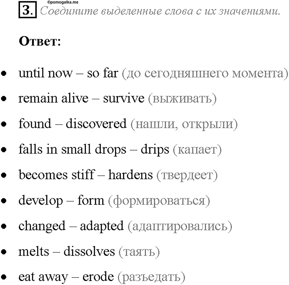 Module 3. Страница 56. 3i. Curricular: Geography. Задание №3 — решение 1