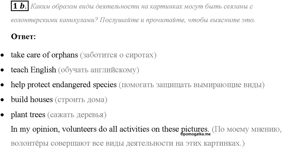 Module 1. Страница 16. 1f. Voluntary work. Задание №1b — решение 1