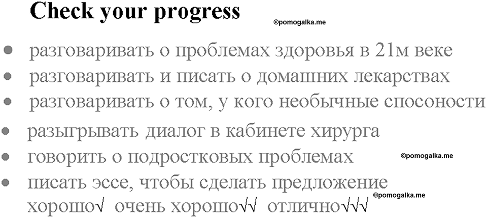 Module 7. Страница 118. Check your progress — решение 1