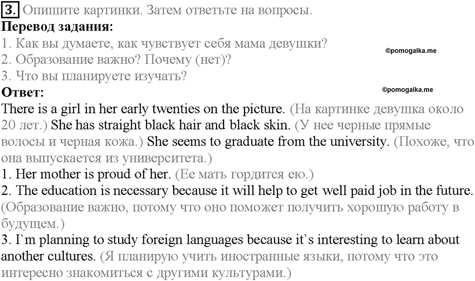 Module 5. Страница 94. Skills. Задание №3 — решение 1