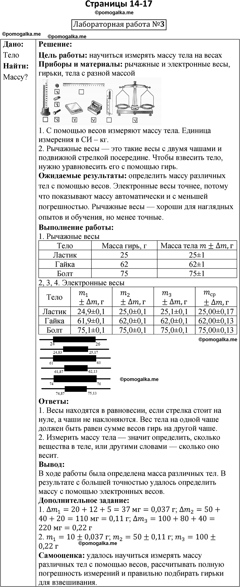 Страница 14-17 — решение 1