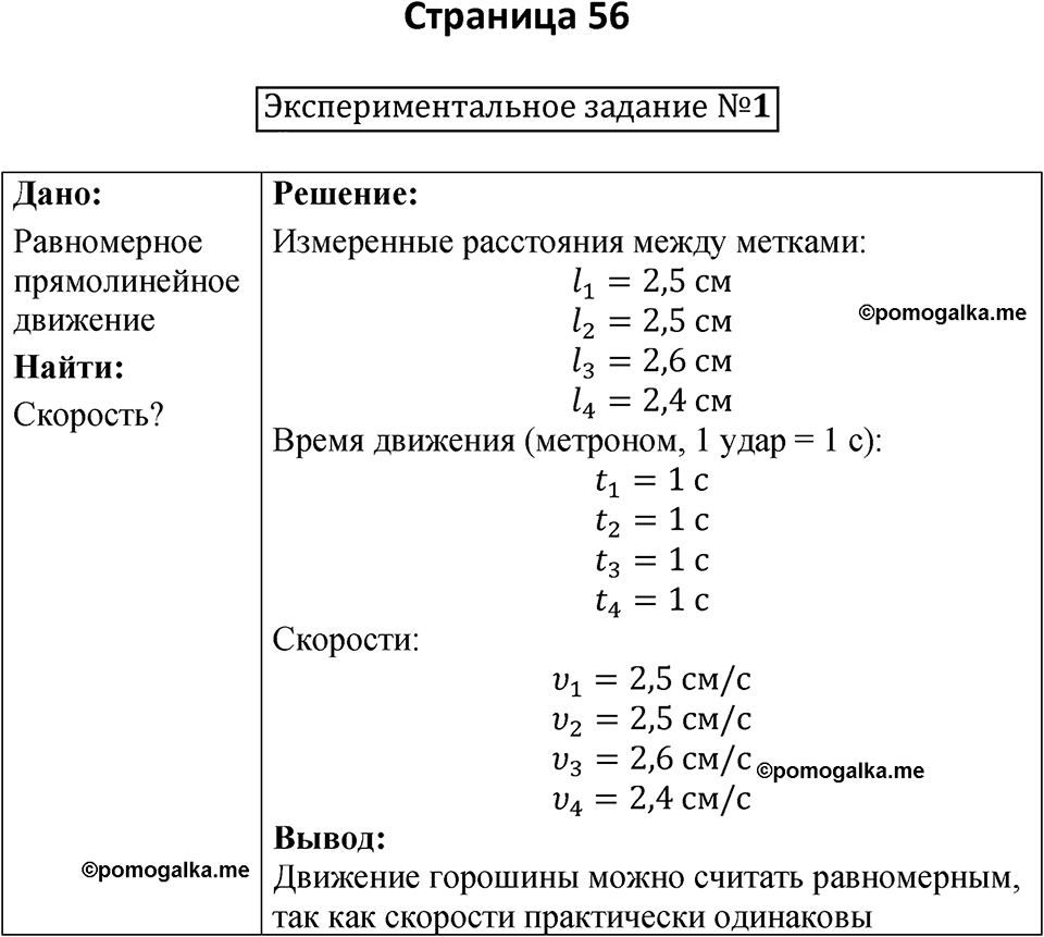 Страница 56 — решение 1