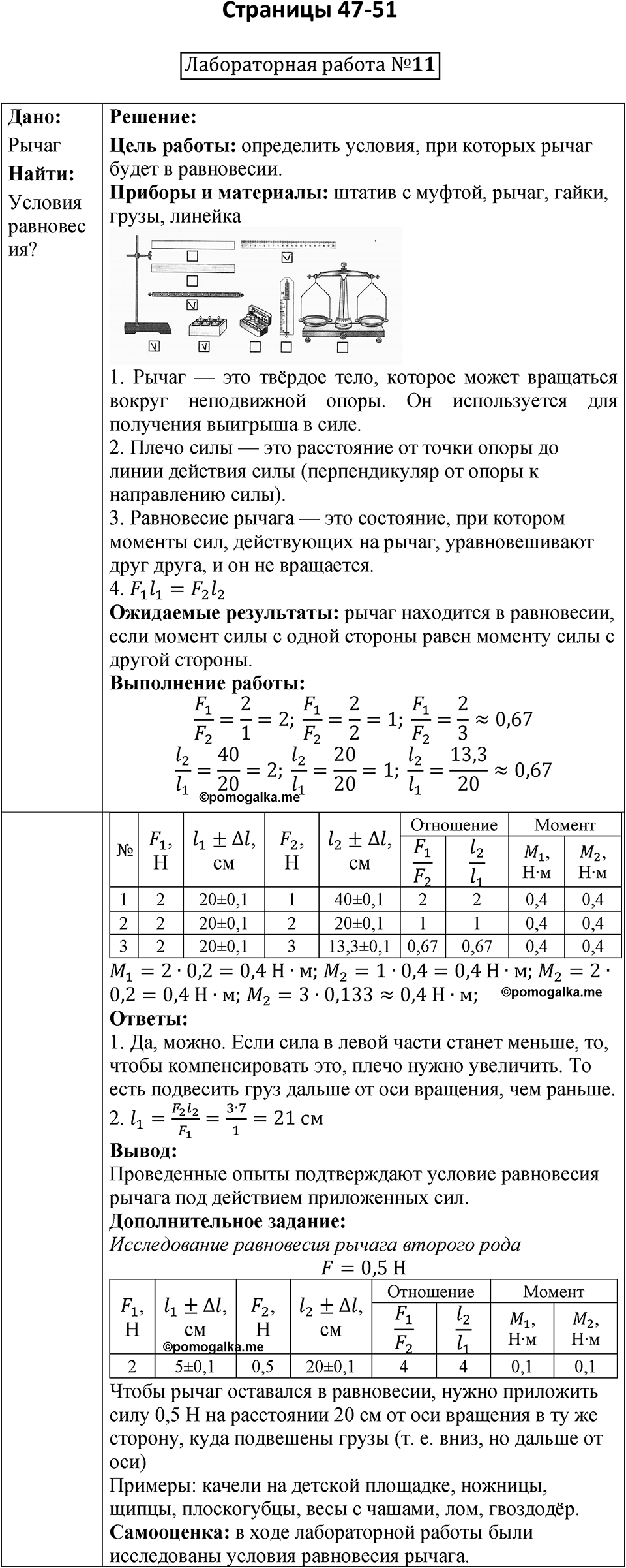 Страница 47-51 — решение 1