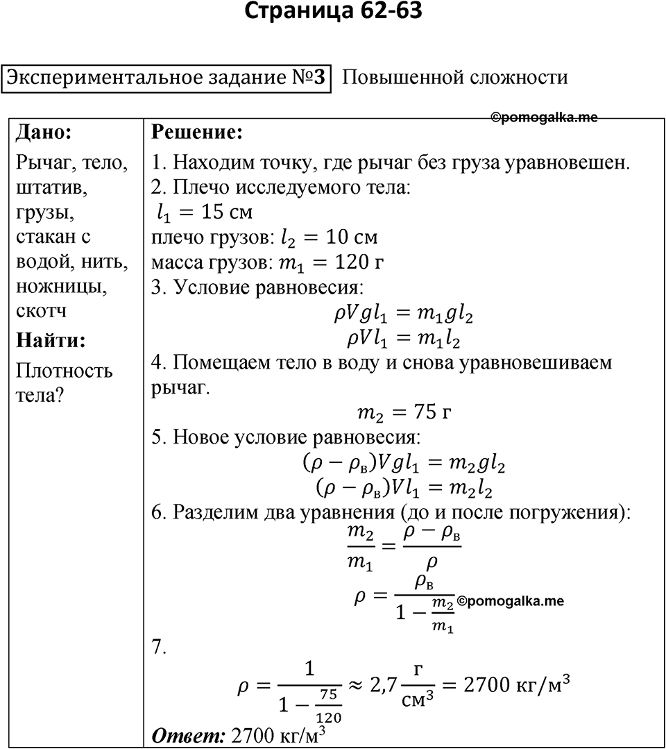 Страница 62-63 — решение 1