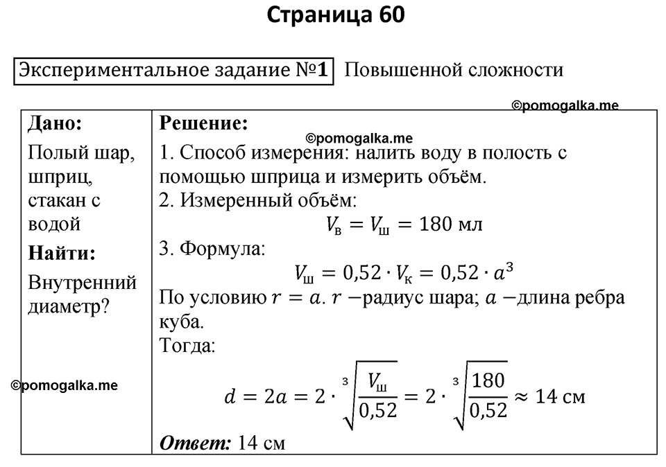 Страница 60 — решение 1