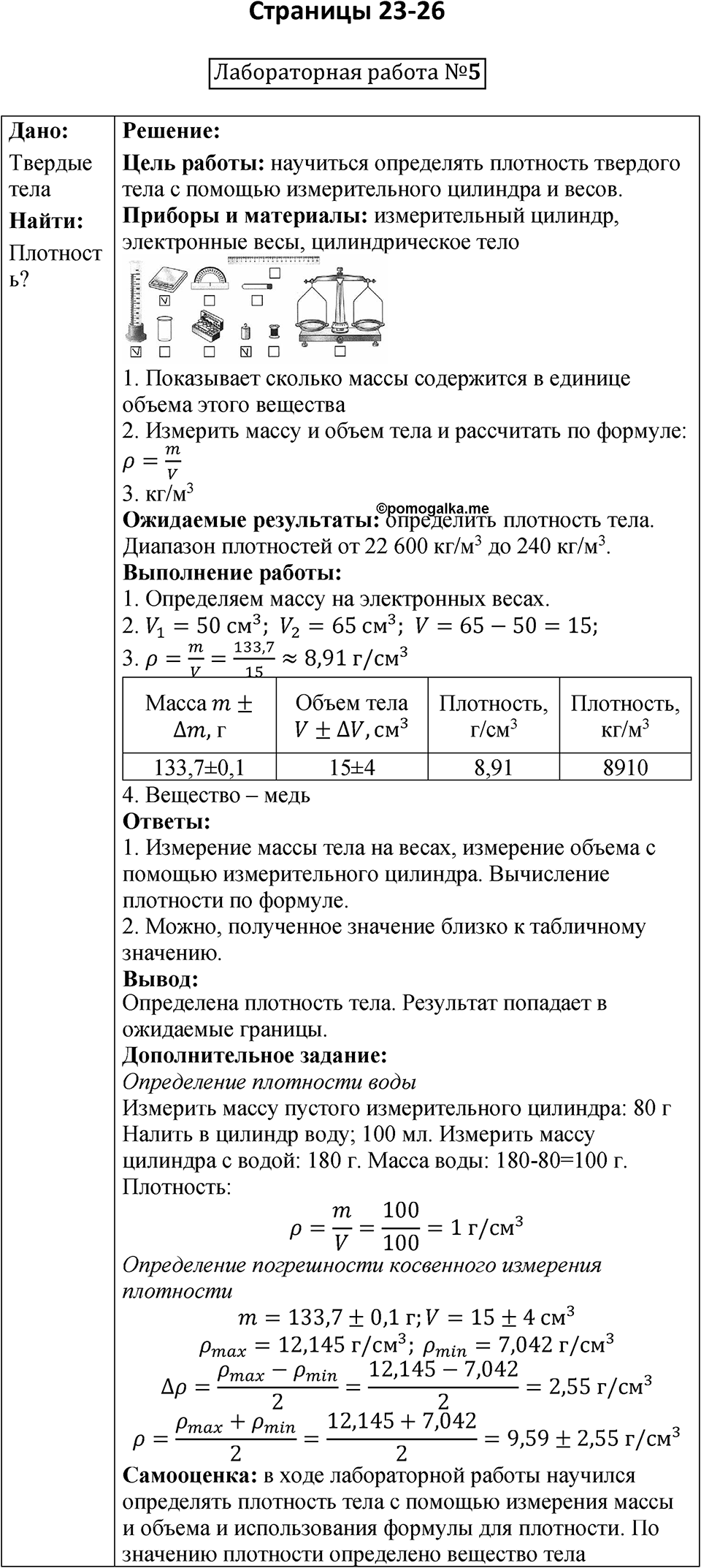 Страница 23-26 — решение 1