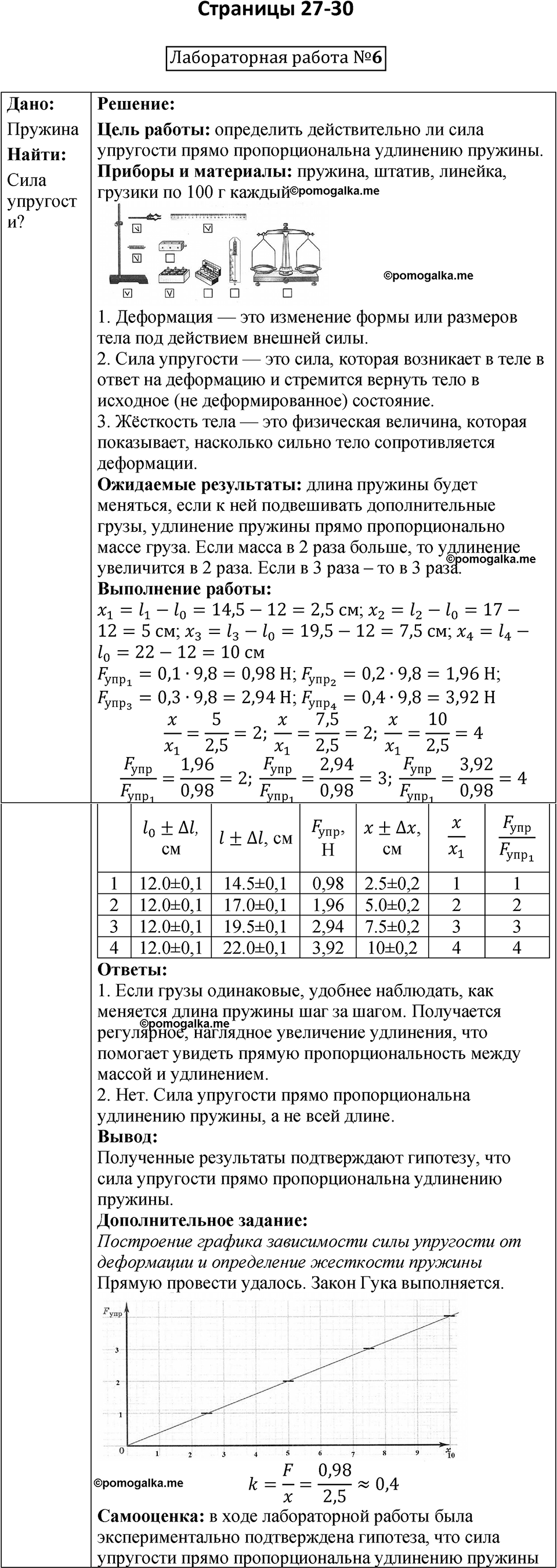 Страница 27-30 — решение 1