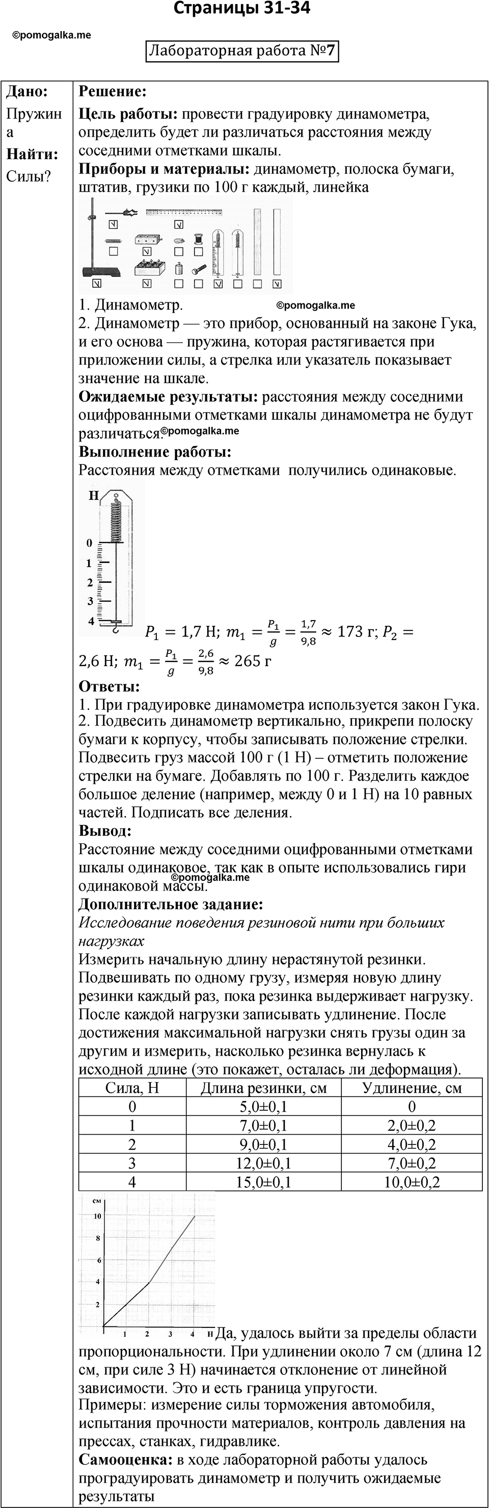 Страница 31-34 — решение 1