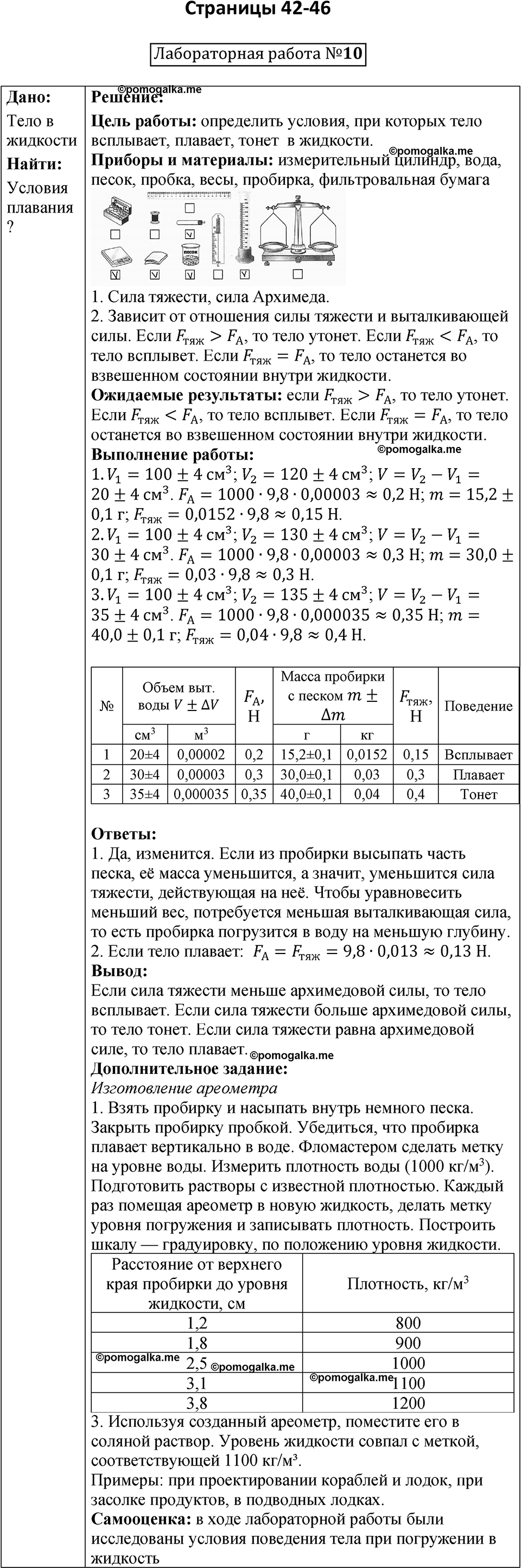 Страница 42-46 — решение 1